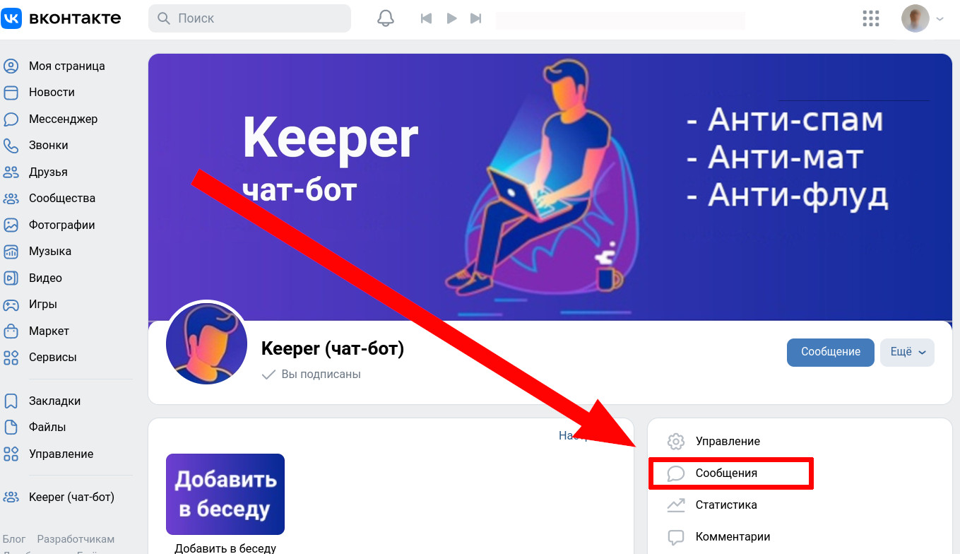 Keeper: чат-бот, антиспам, антимат, антифлуд